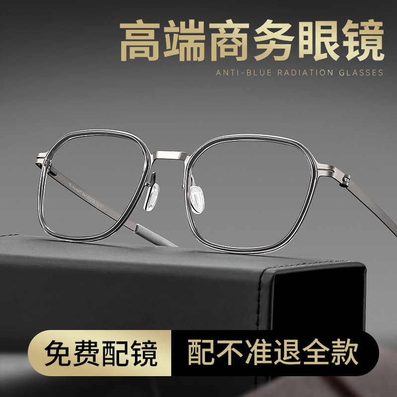 高端商务近视眼镜男网上专业配镜