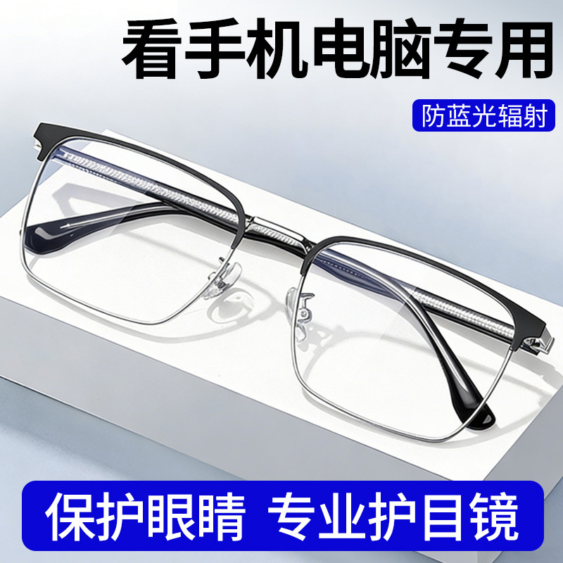 专业抗蓝光眼镜男款护目镜平光无度数看手机专用电脑保护眼睛变色