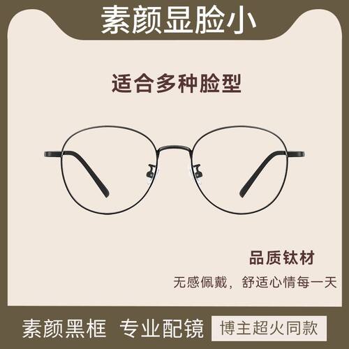 圆框超轻钛架近视男款防蓝光男款