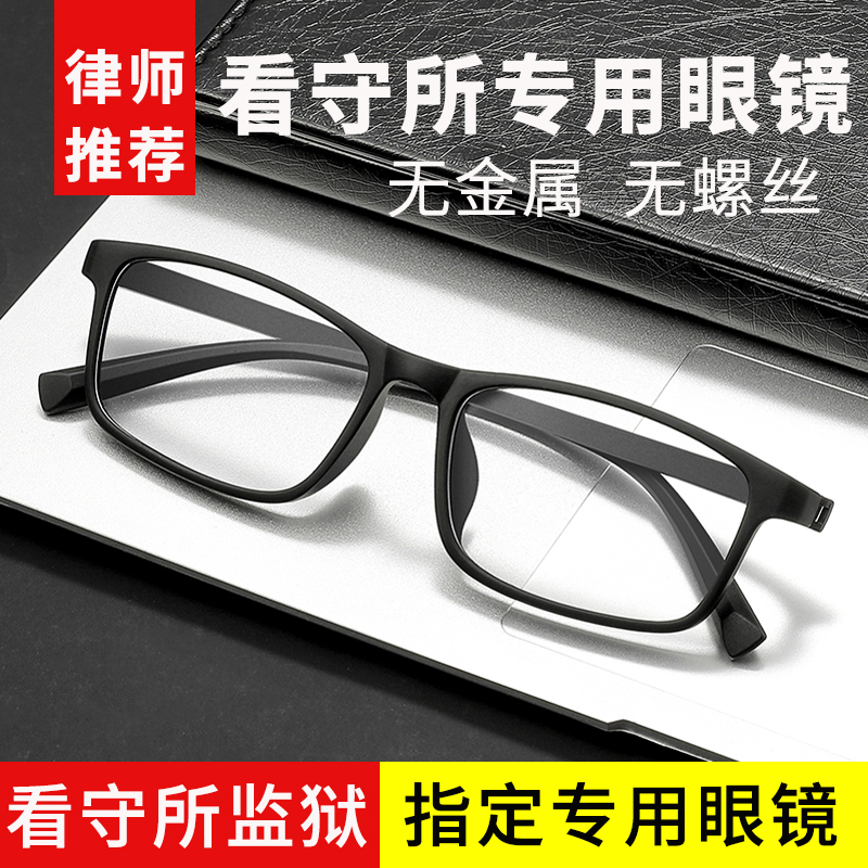近视眼镜男无金属无螺丝全塑料