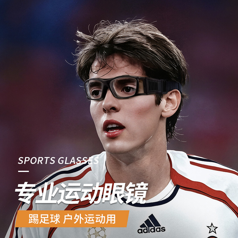 专业足球运动眼镜打球打篮球防脱落护目镜户外防雾防爆防护眼睛框
