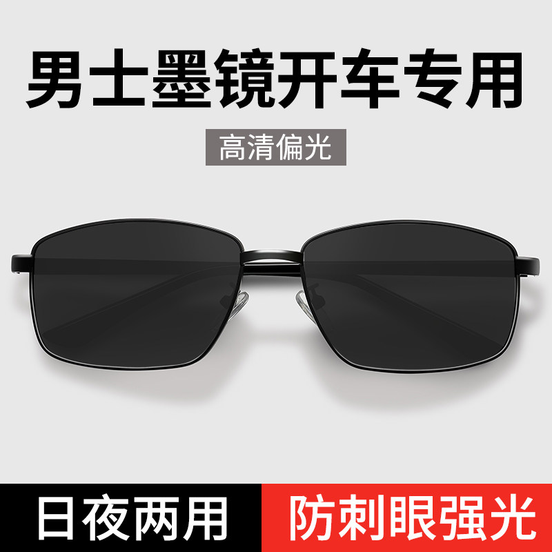 太阳镜男士款开车专用墨镜防紫外线偏光驾驶眼睛日夜两用防远光灯,ZIPPO/瑞士军刀/眼镜,太阳眼镜,淘宝优惠券,粉丝福利购,淘宝优惠卷