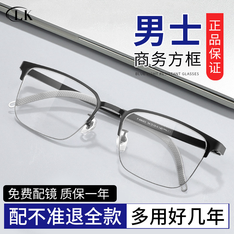 超轻商务半框高端潮流网上专业配镜可配定制度数散光近视眼镜男士,ZIPPO/瑞士军刀/眼镜,定制成品光学镜,淘宝优惠券,粉丝福利购,淘宝优惠卷