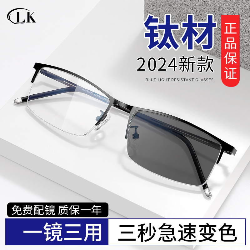 【自动感光】新款纯钛变色眼镜