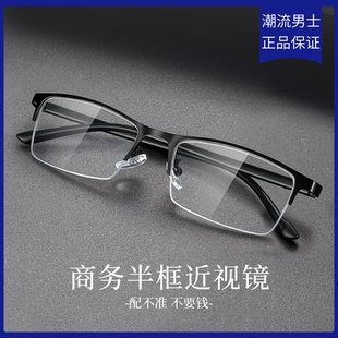 半框 商务新款 男式 近视眼镜丹阳专业网上配镜可配成品度数超轻男士