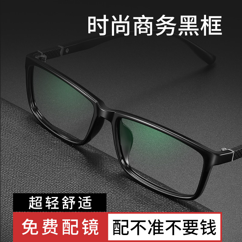 高端男士超轻近视眼镜黑框可配度数散光防蓝光镜片散光商务方框