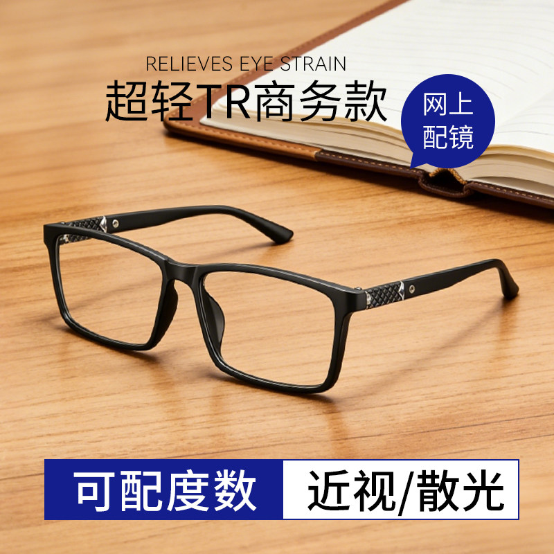 商务男士超轻近视眼镜黑框可配度数防蓝光护目散光专业网上配镜