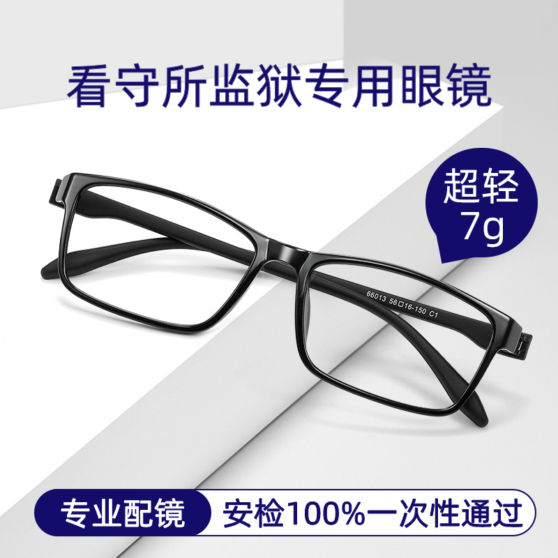 监狱看守所专用近视眼镜框男无金属无螺丝线上专业可配度数女树脂