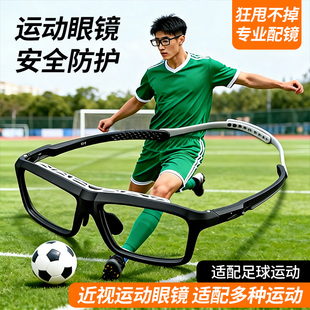 踢足球专用运动眼镜打篮球近视防脱落防爆防雾户外护目镜可配度数