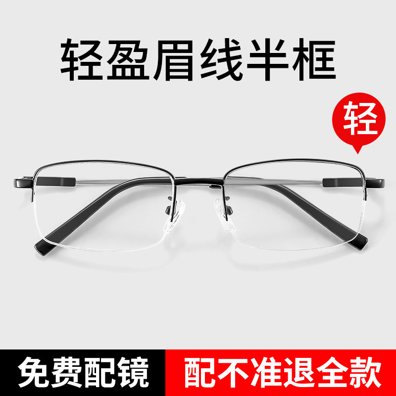 轻盈眉线半框眼镜框男近视镜可配度数商务网上专业配镜官方旗舰店,ZIPPO/瑞士军刀/眼镜,定制成品光学镜,淘宝优惠券,粉丝福利购,淘宝优惠卷