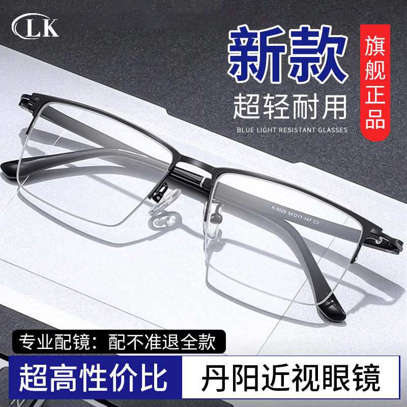 2025新款近视眼镜男士超轻塑钢半框可配度数男式专业配镜江苏丹阳