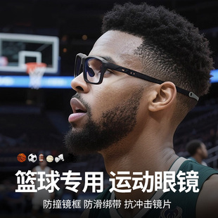 专业运动眼镜篮球近视可配度数防撞防爆足球打球防脱落护目镜男款