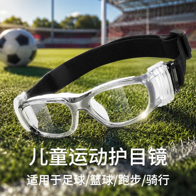 青少年运动眼镜跑步骑行眼镜篮球踢足球儿童速滑防紫外线护目眼镜
