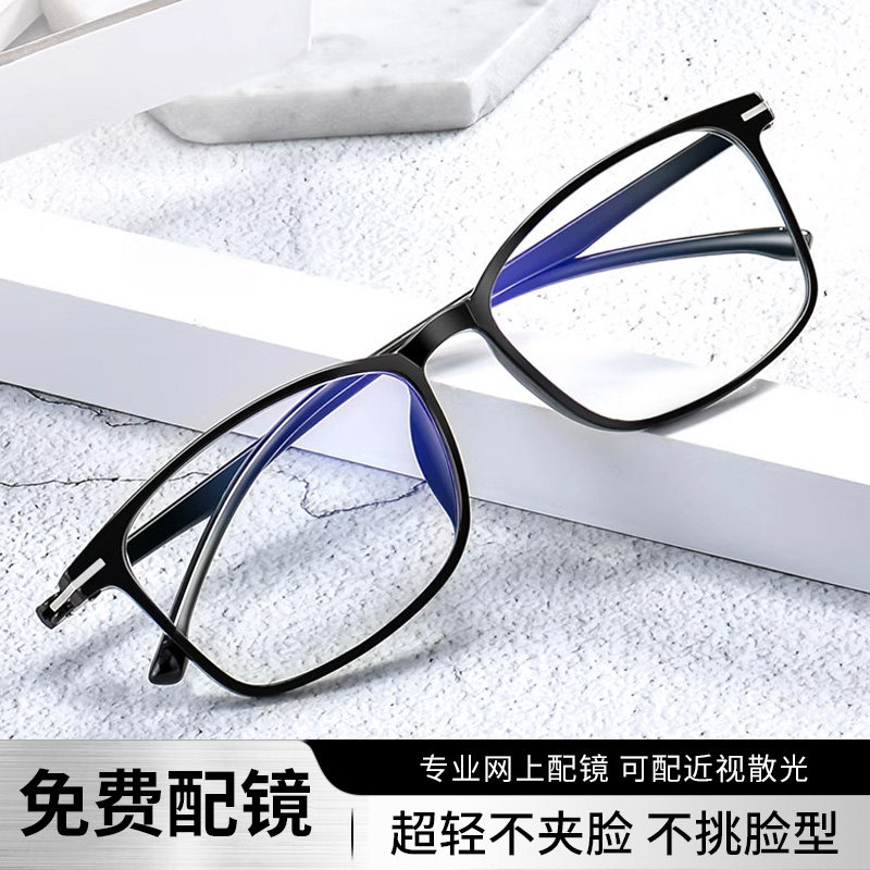 近视眼镜男可配度数黑框眼睛方框专业网上配近视镜散光防蓝光超轻