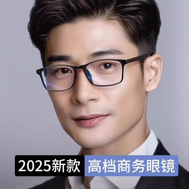男式高级感眼镜成品高端商务近视可配度数男士2024新款超轻黑框