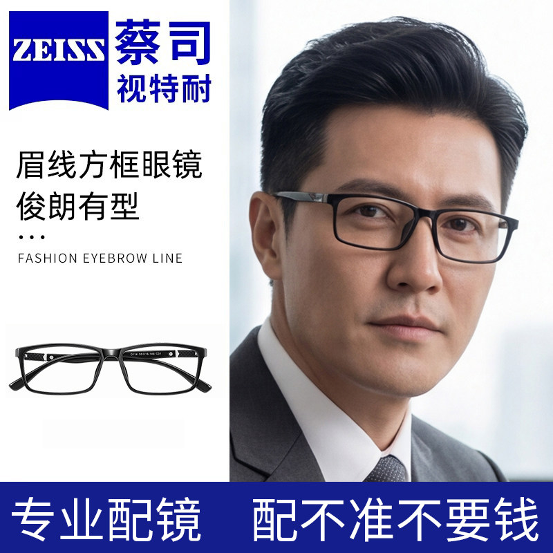男款商务方框超轻近视眼镜黑框德国进口蔡司可配度数散光专业配镜