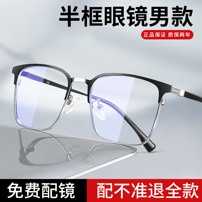 超轻半框近视眼镜框男款可配度数