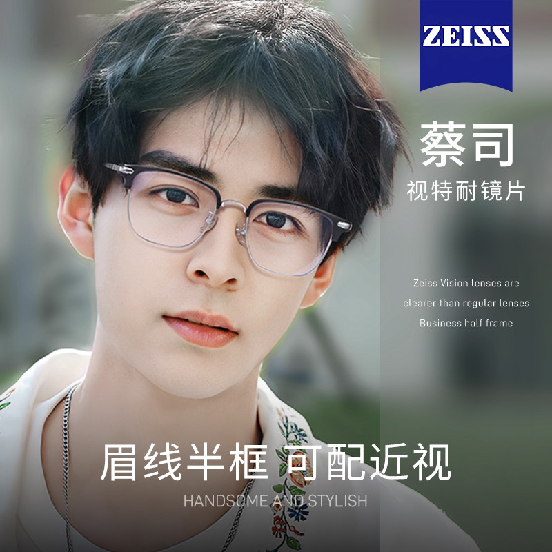 半框眼镜男款近视斯文眉线方框