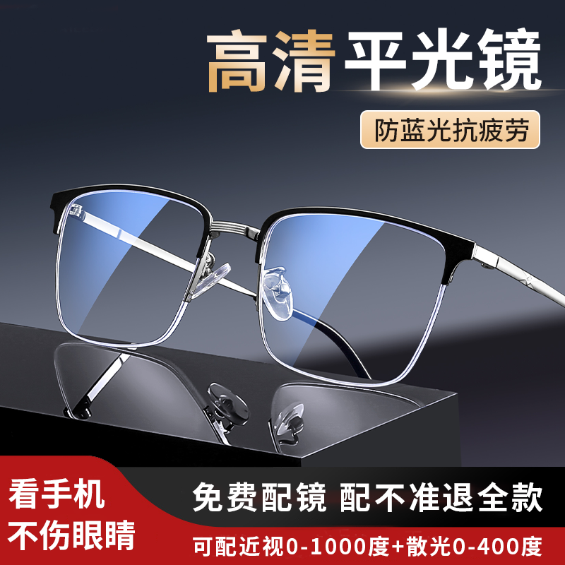 看电脑手机专用眼镜防蓝光抗疲劳