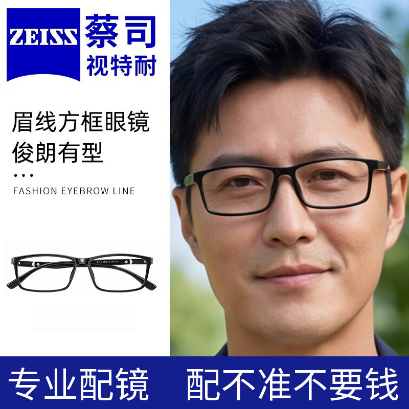 男款商务超轻黑框方框近视眼镜蔡司德国进口可配度数散光护目镜架
