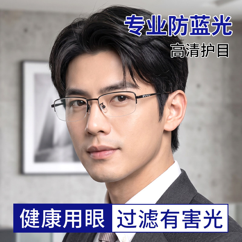 防蓝光眼镜男护目镜无度数平镜眼镜看手机电脑专用保护眼睛配散光