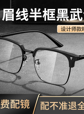 蔡司近视眼镜男款专业网上配斯文半框可配度数散光防蓝光变色眼睛