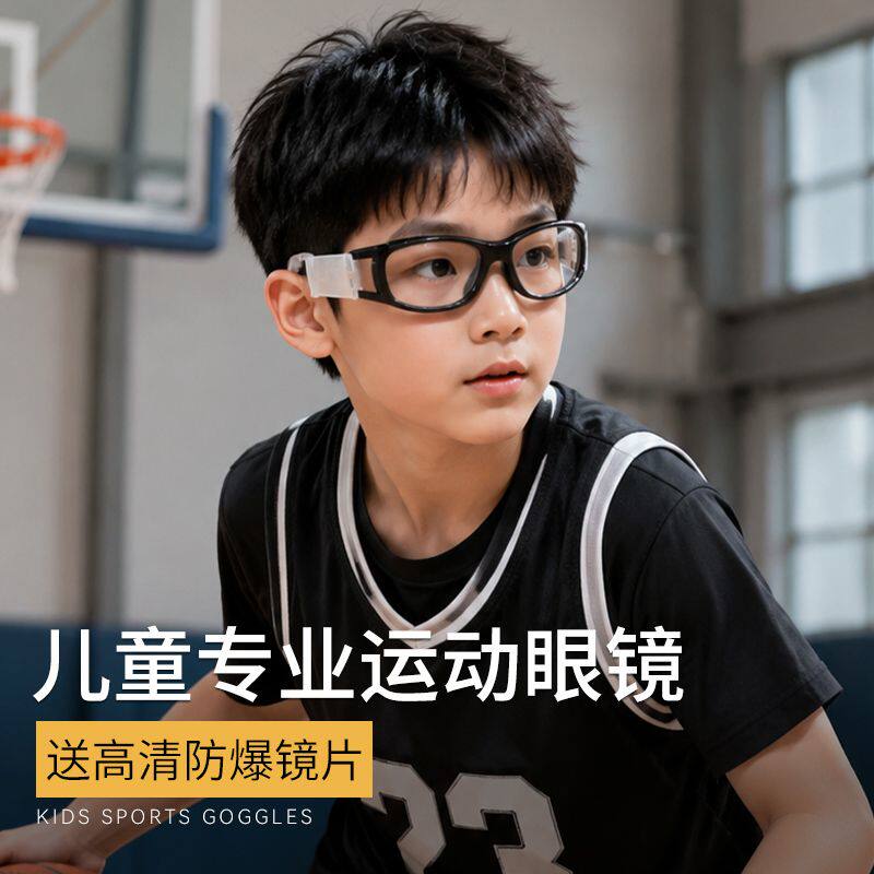 专业儿童运动近视眼镜框男打篮球