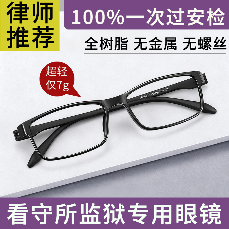 无金属无螺丝近视眼镜男可配度数