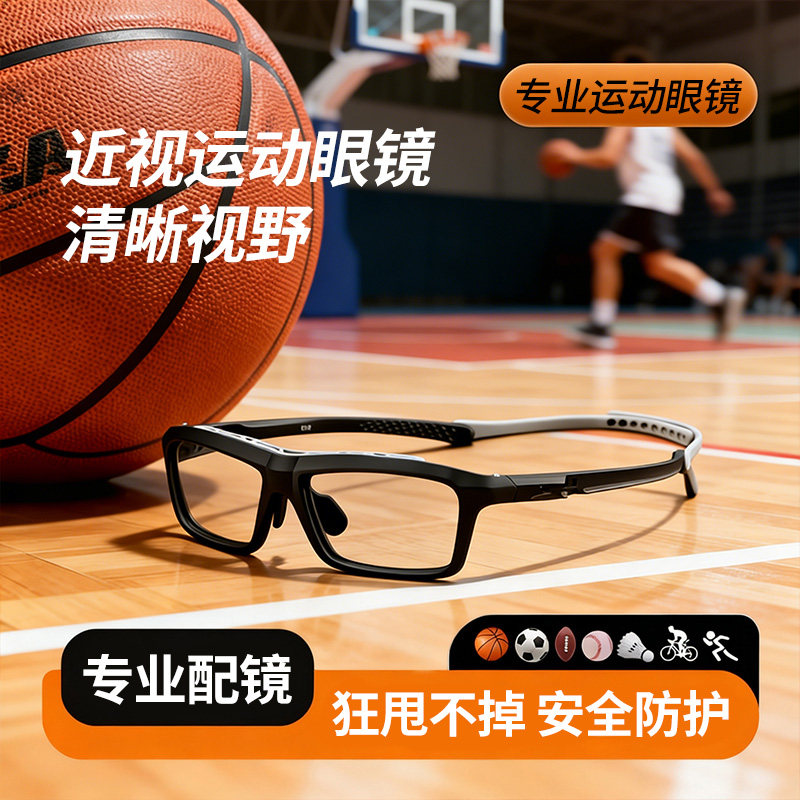 篮球运动近视眼镜框男休闲防脱落防雾防撞防滑户外跑步变色护目镜