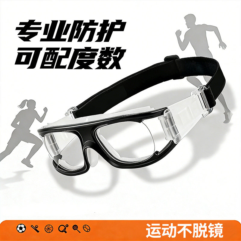 专业运动近视眼镜框男款可配度数打篮球足球护目防撞防脱落眼睛架