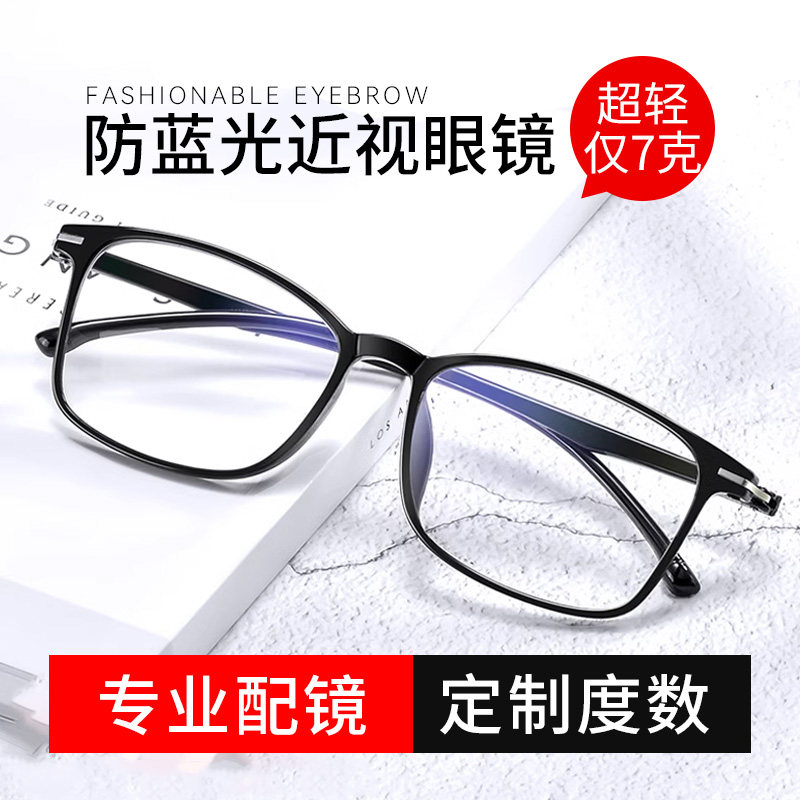 超轻黑框近视眼镜男潮网上可配有度数散光眼睛方框大脸变色近视镜