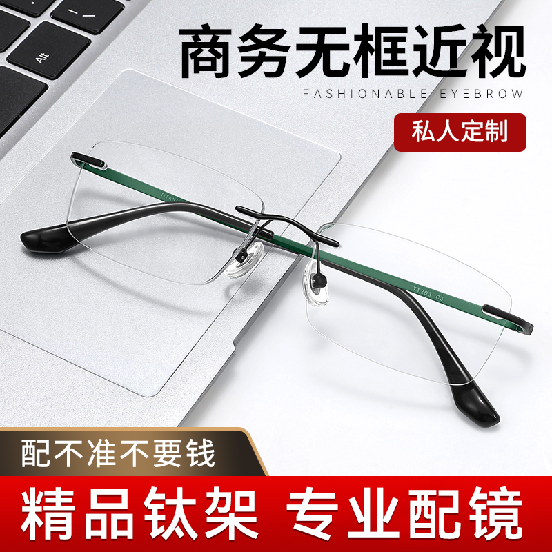 商务无框钛架近视眼镜男专业配镜