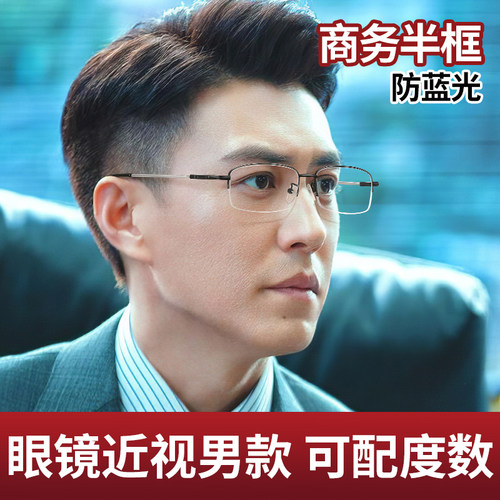 高端商务近视眼镜专业网上可配镜