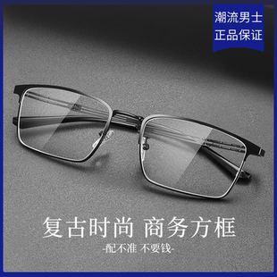 商务2025新款 男式 专业近视眼镜黑框专业配镜可配度数成品斯文男士