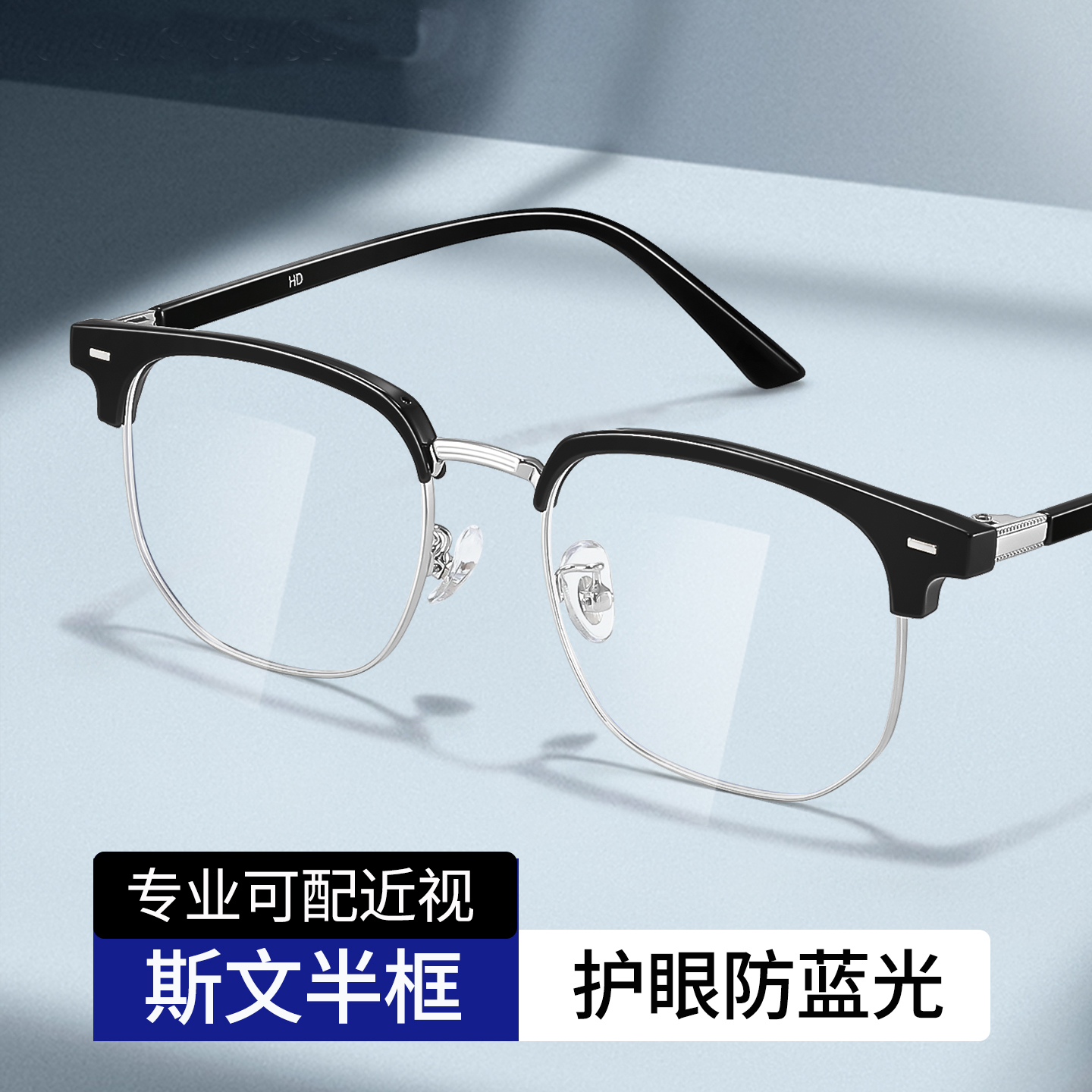 看手机不伤眼睛的眼镜防蓝光男款