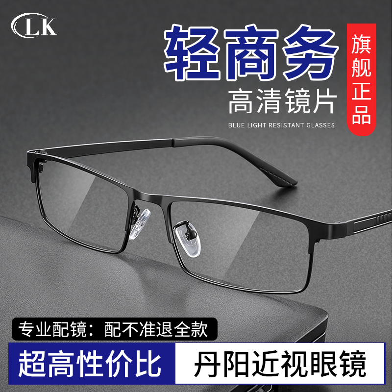 近视眼镜男款专业配镜经典商务框