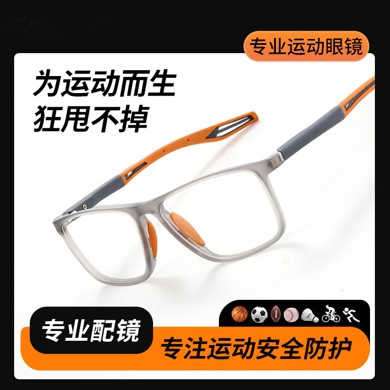 超轻专业运动近视眼镜男户外运动