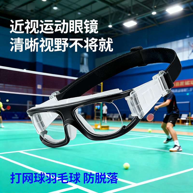 专业运动近视眼镜框男款打网球篮球足球羽毛球排球跑步专用护目镜