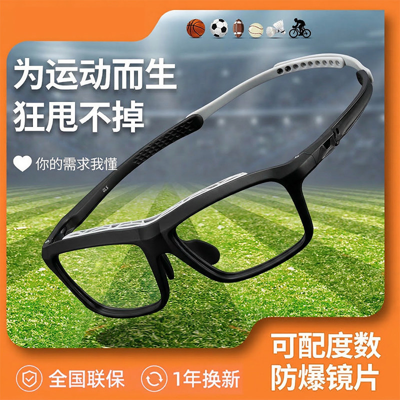 专业运动眼镜篮球近视可配度数防撞防爆足球打球防脱落护目镜男款