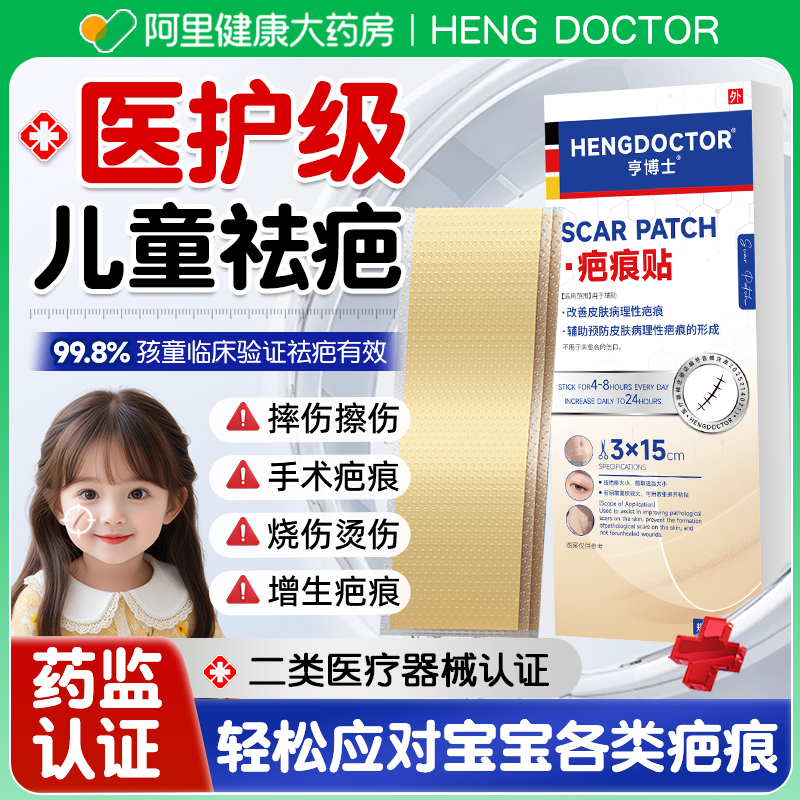 疤痕贴医用儿童专用术后伤口防水贴修复摔伤硅酮凝胶小孩祛疤贴膏