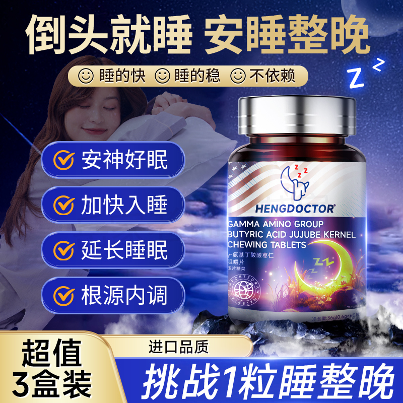 氨基丁酸助眠安眠非褪黑素γ改睡眠片善gaba中老年官方旗舰店正品