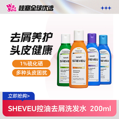 sheveu赛逸洗发水油蓬松去屑止痒