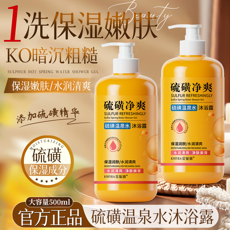 硫磺沐浴露液体净螨止痒深层清洁清爽嫩肤正品硫磺净肤香皂沐浴乳