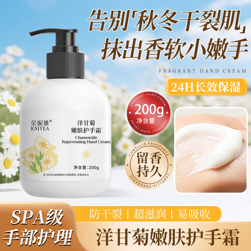 金妮雅洋甘菊补水保湿护手霜