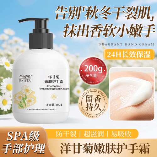 金妮雅洋甘菊补水保湿护手霜