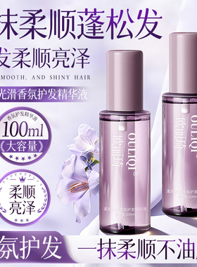 柔顺香氛护发精华液油养护干枯烫染防毛躁持久留香免洗旗舰店正品