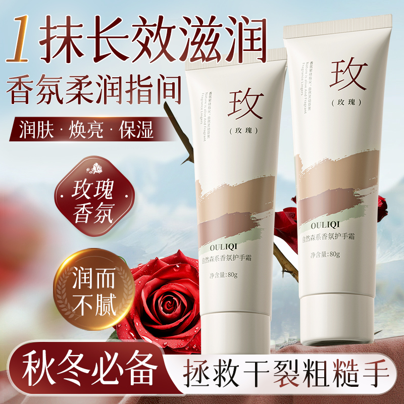 欧丽琦玫瑰香氛自然森系护手霜