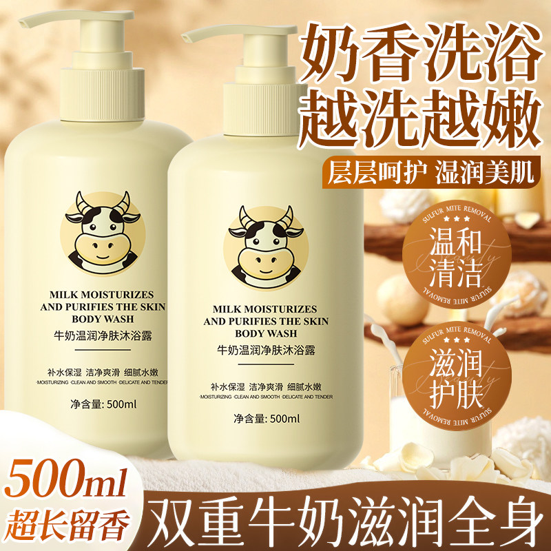 欧丽琦牛奶沐浴露持久留香图片