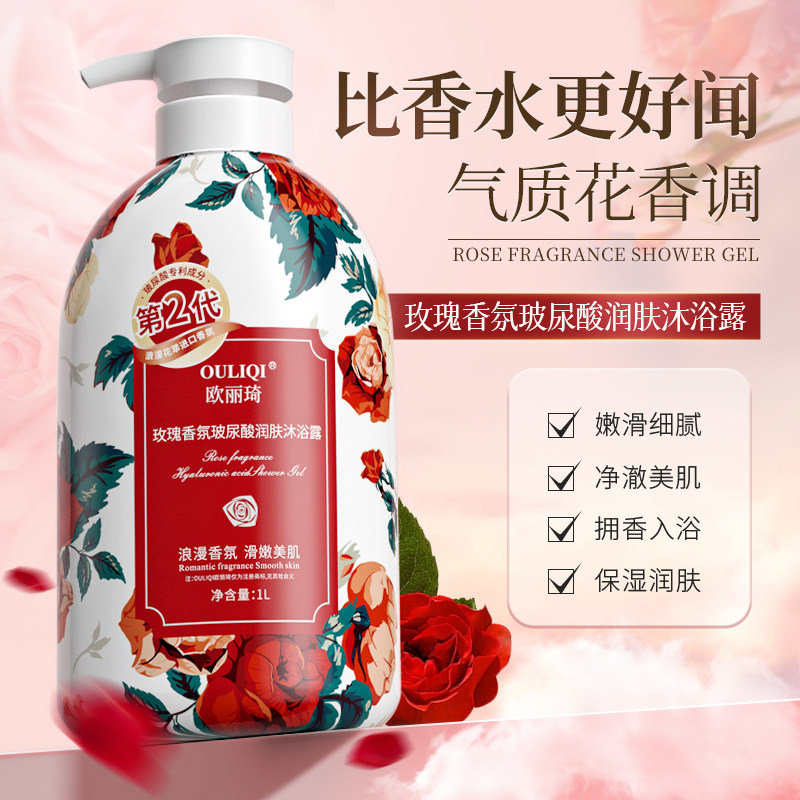 欧丽琦沐浴露玫瑰香氛持久留香补水滋润保湿大容量家庭装沐浴乳液