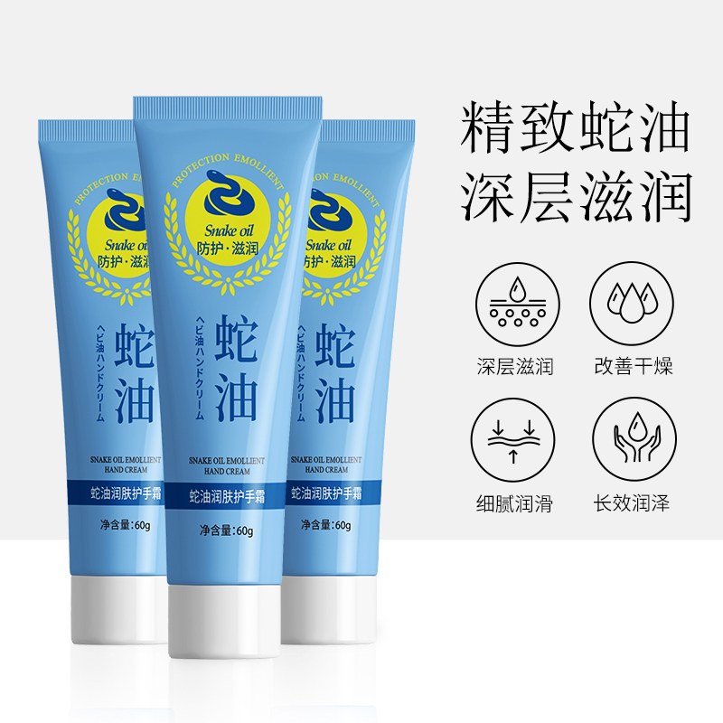 蛇油护手霜滋润嫩肤保